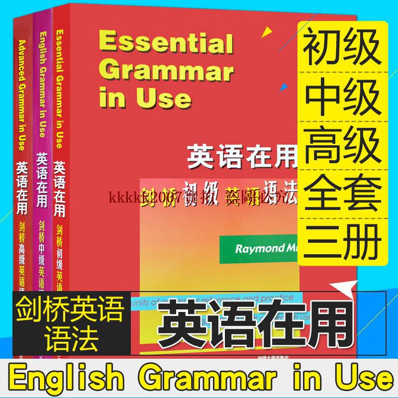 新品上市english Grammar In Use全英文原版英語在用劍橋初級中級英語語法全套三冊 英 墨菲實用英語 蝦皮購物