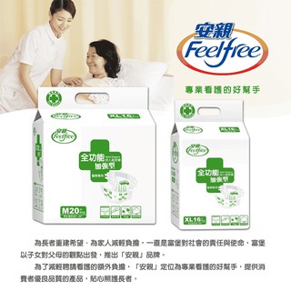 安親全功能成人紙尿褲(加強型) (偏鄉離島可)