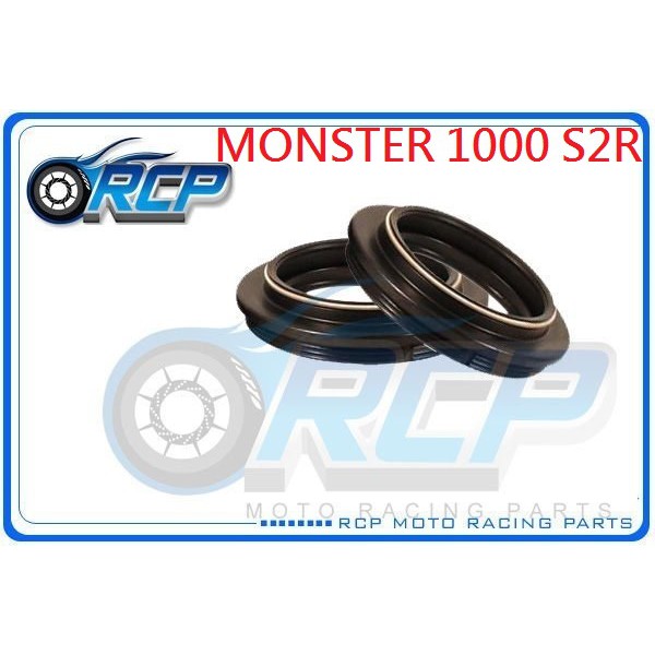 RCP 前叉 油封 土封 防塵套 高壓 雙彈簧 MONSTER 1000 S2R 06~07 台製 外銷品