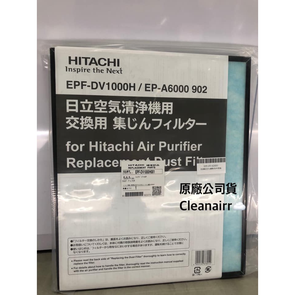 🌳日立 EPF-DV1000H(UDP-J80、UDP-J90、UDP-J100) 空氣清淨機專用 集塵HEPA濾網