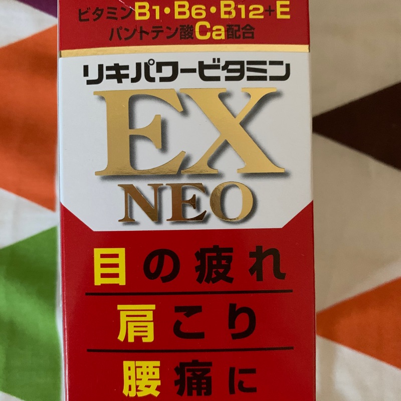 ［全新] 米田 合利他命 B群 EX NEO 300錠