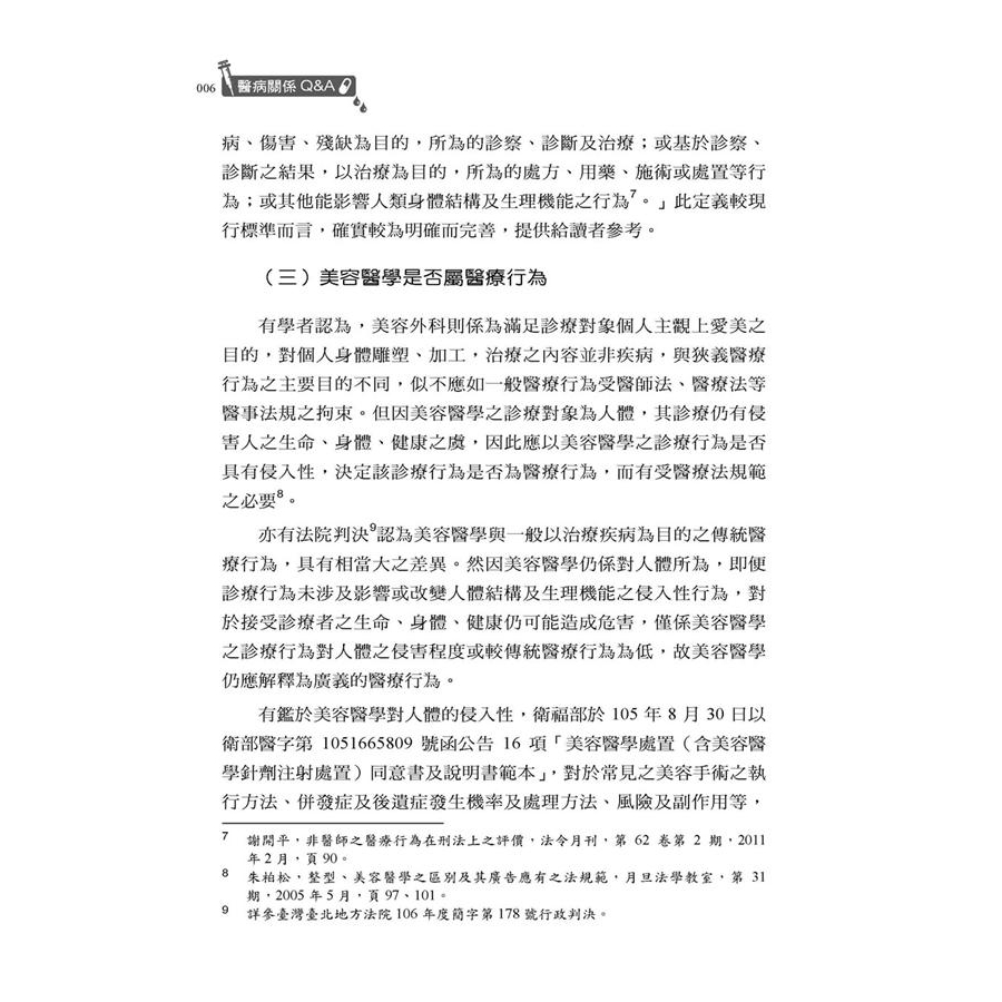 醫病關係q A 李兆環eslite誠品 蝦皮購物