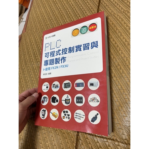 Plc可程式控制實習與專題製作使用fx2n Fx3u 初版 蝦皮購物