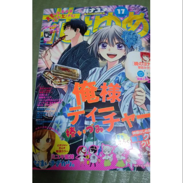 日本少女漫畫雜誌花與夢 蝦皮購物