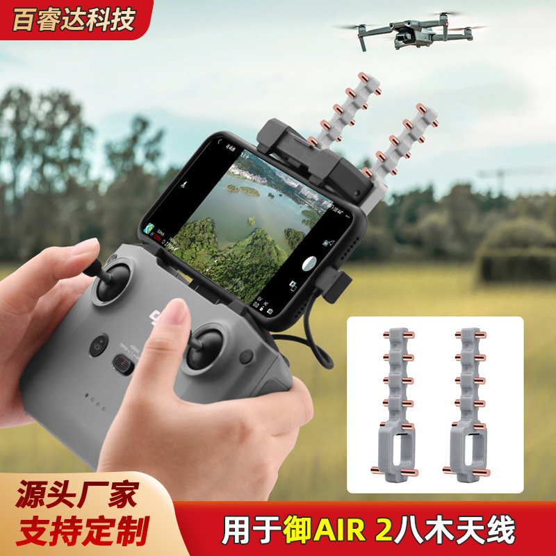 大疆DJI Mavic Air2/Air 2S/DJI Mini2遙控器增程天線 信號增強器 八木天線