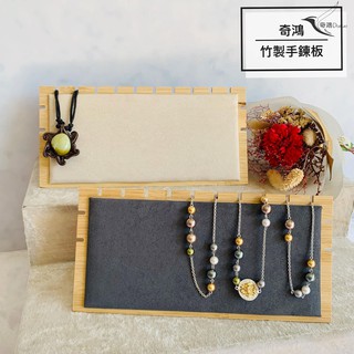 CH奇鴻✪ 實拍-天然竹木珠寶首飾陳列道具竹製項鏈吊墜展示架 佛牌收納 手鍊項鍊 精品首飾 飾品展示道具