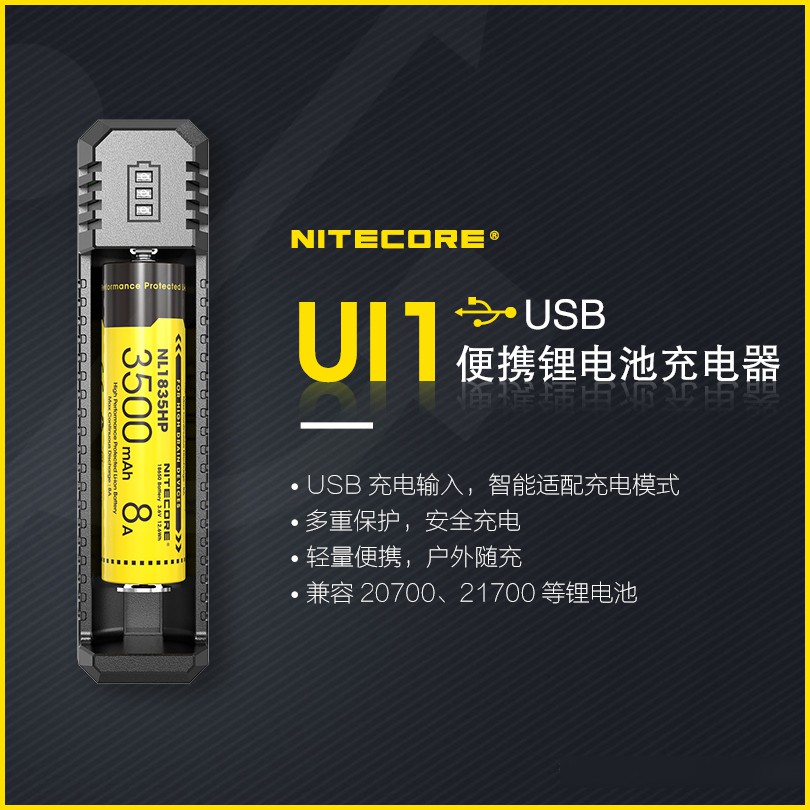 ✅Nitecore Ui1 F1 鋰電池 智能充電器 可充 21700 26650 18650