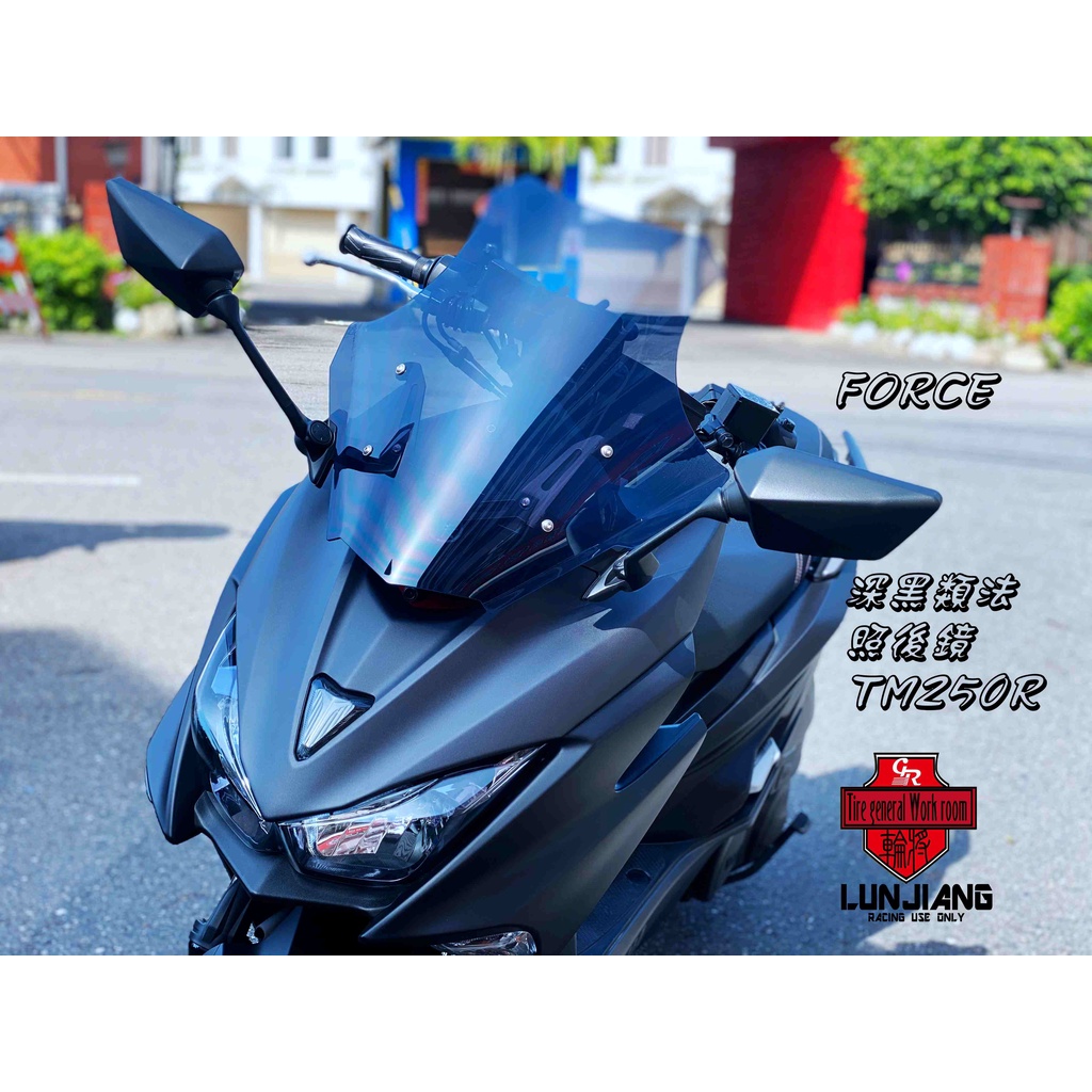 【 輪將工坊 】FORCE 類法風鏡 後照鏡 前移組 深黑類法 照後鏡 TM250R