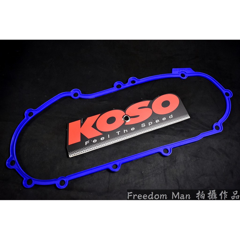 自由人 KOSO 藍色 輕量化傳動蓋膠條 膠條 橡膠 傳動蓋膠條 勁戰 新勁戰 二代戰 二代勁戰 三代戰 三代勁戰