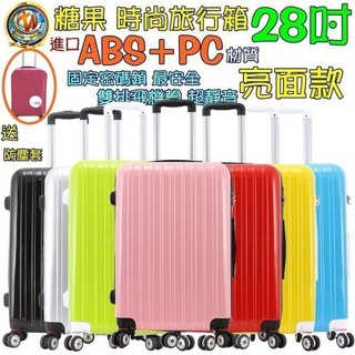 柚柚2店【糖果系列28吋鏡面旅行箱52003】行李箱 箱子 袋子 登機箱 收納箱 包包 收納盒 硬殼登機箱