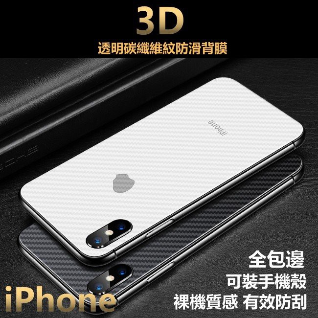 3d碳纖維紋背貼背膜包膜保護貼iphonese Iphone Se Se2 Se 蝦皮購物
