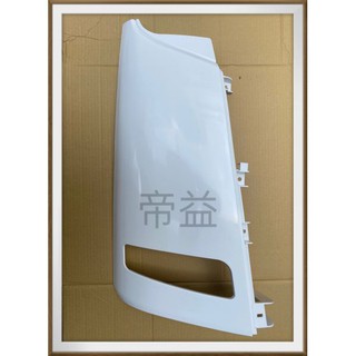 【帝益汽材】三菱 FUSO 福壽 FK61F FM65F 五期車 2013年後 角板 ※另有賣輔助鏡、照後鏡、腳踏塑膠板