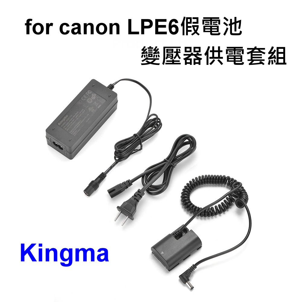 [現貨]KingMa Canon LP-E6假電池+電源供應器LPE6 線長50cm(可伸縮長度: 150cm)~公司貨