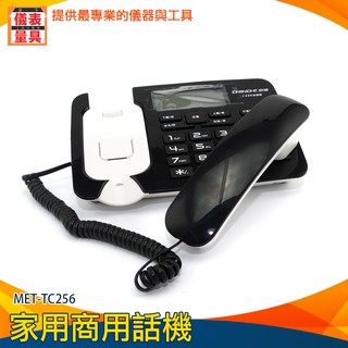 【儀表量具】免提通話 總機MET-TC256話筒 計算機電話 一鍵撥號 公司用 指定分機 家用電話 電話