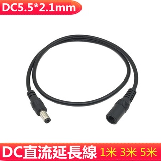 DC延長線 5.5*2.1mm公對母延長線 監控電源供電延長 監視器連接線 DC電源連接線 全銅線芯