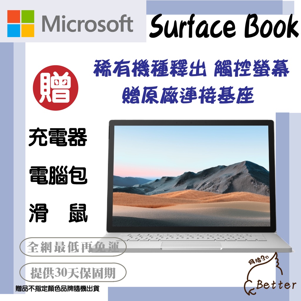 【Better 3C】Microsoft 微軟 Surface Book 二手筆電 平板電腦 SSD🎁再加碼一元加購!