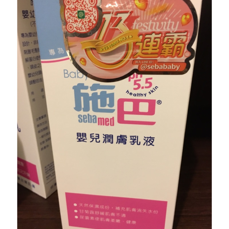 施巴嬰兒潤膚乳液400ml