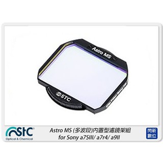 ☆閃新☆STC Astro MS 多波段 內建型濾鏡架組 for Sony a7SIII/a7r4/a9II(公司貨)