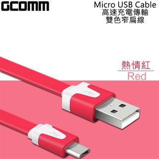 GCOMM micro-USB 彩色繽紛 高速充電傳輸雙色窄扁線 (1米) 熱情紅