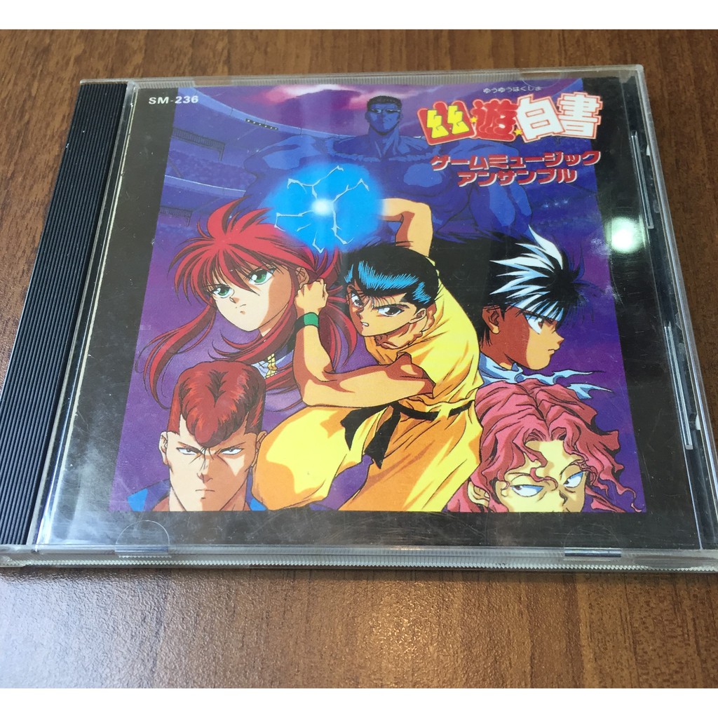 幽遊白書cd的價格推薦第2 頁 21年5月 比價比個夠biggo