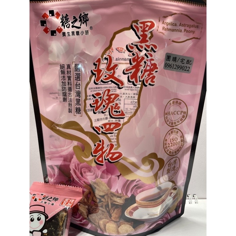 《糖之鄉~六合夜市》黑糖玫瑰四物