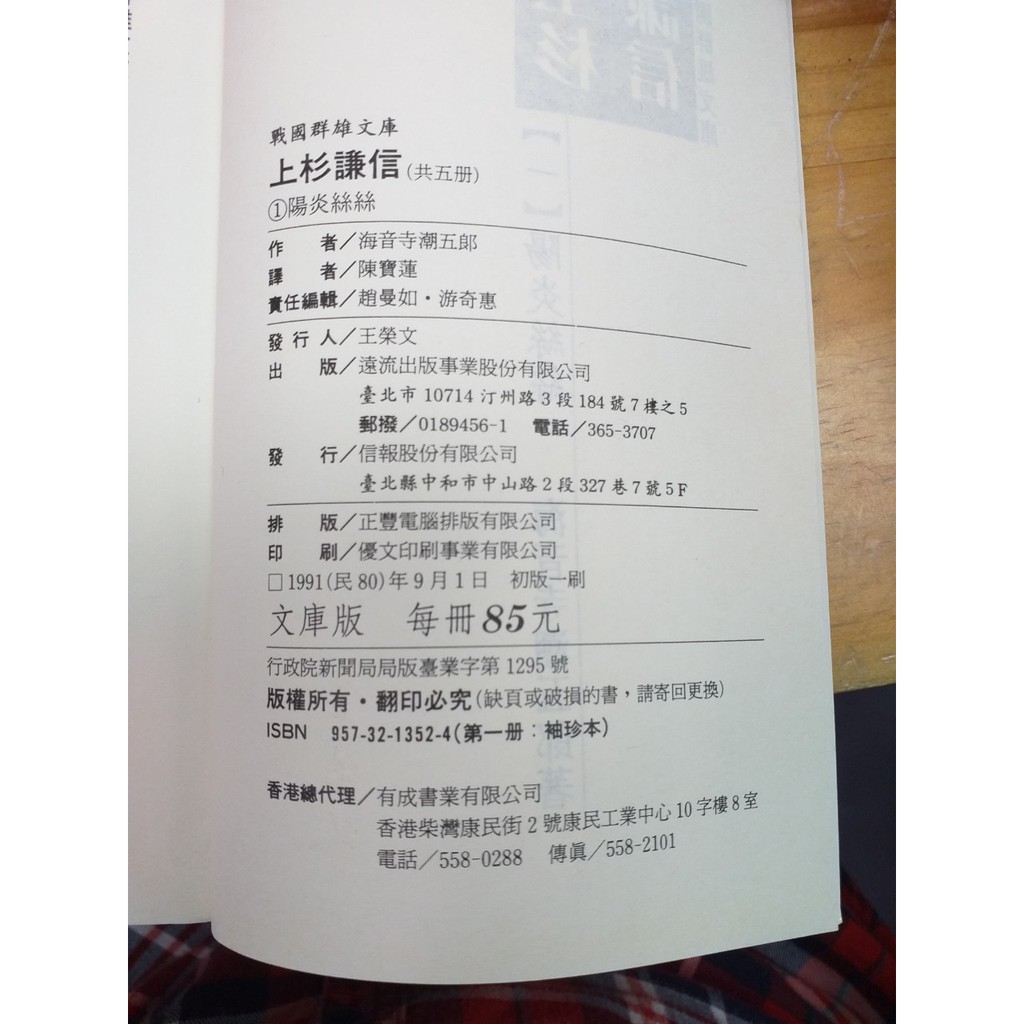 蘭雨二手書店 日本戰國武將小說武田信玄上杉謙信織田信長豐臣秀吉伊達政宗群雄的時代遠流出版 蝦皮購物