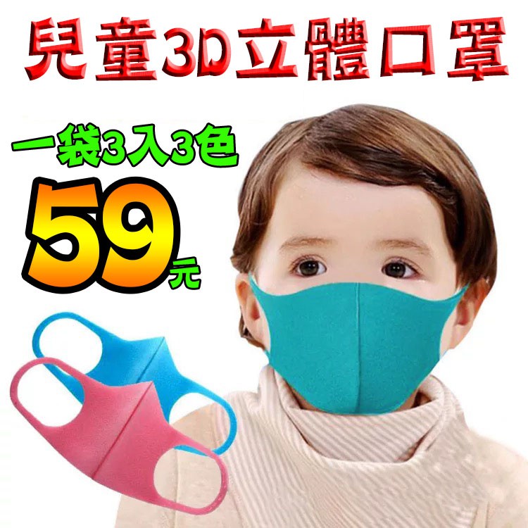 現貨 韓國同步流行 日本pitta mask 同款 明星鹿晗 小孩口罩 兒童口罩 防花粉 可水洗立體口罩黑色(3入/包)