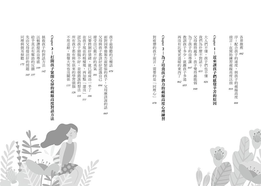 我的孩子 不需要迎合世界的標準 改變父母的視線高度 建立正向親子關係 啟動青春期孩子無限潛能eslite誠品 蝦皮購物