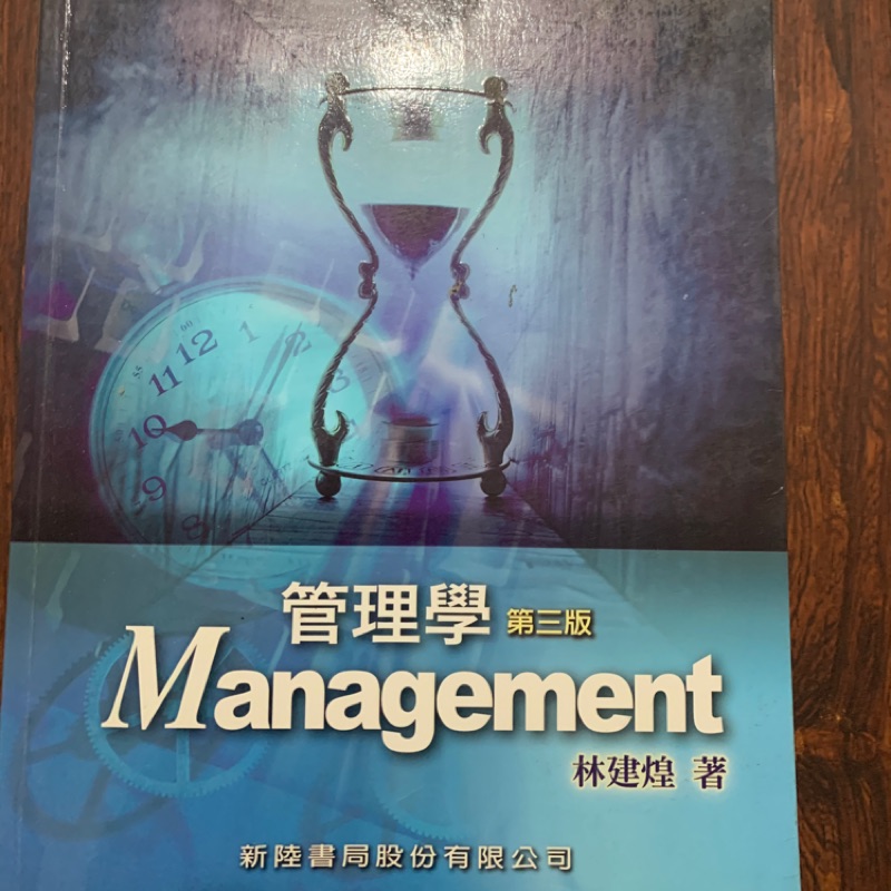 管理學 第三版 Management