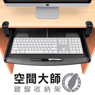YADI 【台灣公司貨】空間大師 新款鍵盤收納架