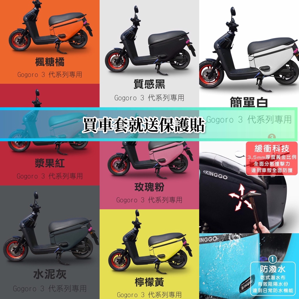 現貨免運+送保護貼 gogoro3 保護套 gogoro3 車套 gogoro3 潛水布 gogoro3 車罩 防刮套