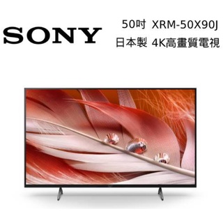 台灣公司貨 日本製 SONY 索尼 XRM-50X90J 50吋 日本製 聯網4K電視 公司貨