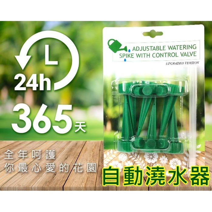 【皮卡布】澆滴滴 盆栽自動澆水器 自動施肥器 植物點滴 自動澆水器 自動澆水頭 可調水量 可調式 自動澆花器 自動澆水