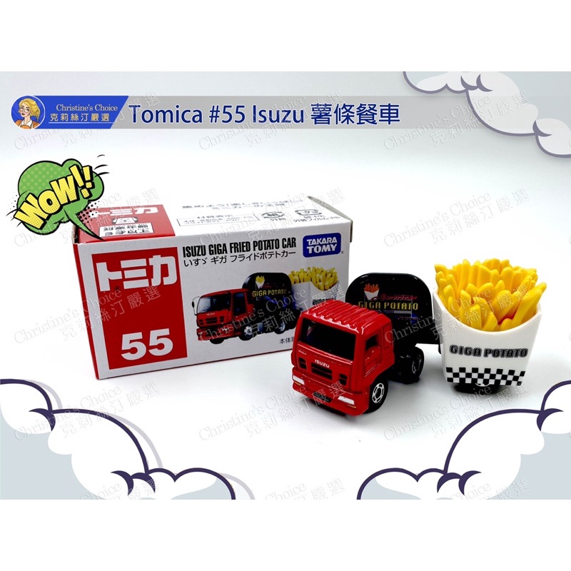 現貨 Tomica No.55 #55 Isuzu 薯條車 餐車 薯條廣告車