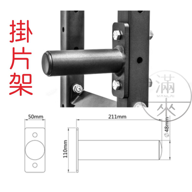 可開發票 掛片架*1 多功能運動器材儲存架組合配件  DIY  啞鈴架球架槓鈴片架配件組裝BIAM客滿來