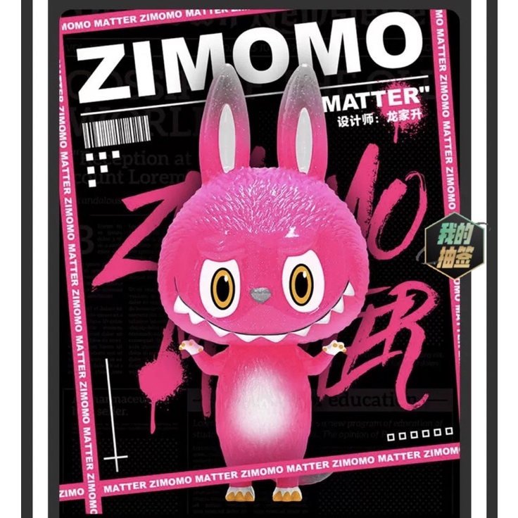 【潮玩熱浪】（正版現貨） Zimomo matter 馬達 大娃（全新未拆封）labubu How2work