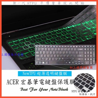 TPU新薄透 Acer VN7-591G V5-572G V5-573 V5 573 鍵盤膜 鍵盤保護膜 鍵盤保護套