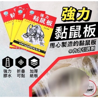 【現貨免運】黏鼠板 滅鼠 黏鼠板 老鼠板 捕鼠器 捕老鼠 老鼠板 老鼠夾 老鼠籠 捕鼠器 滅鼠器 抓老鼠 老鼠貼