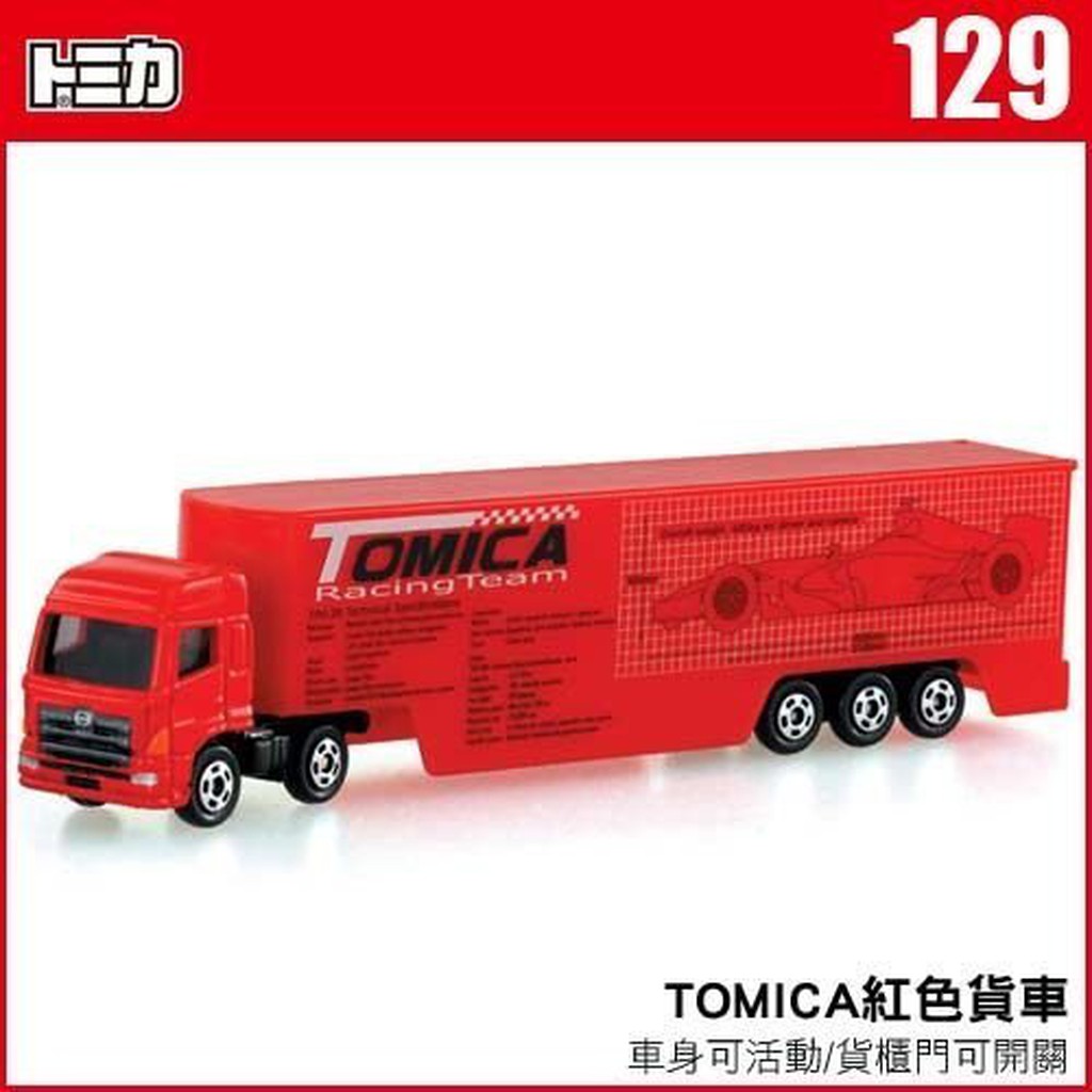 TOMICA超長型小汽車 NO.129 TOMICA紅色貨車_TM129