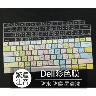 戴爾 Dell vostro 14 5410 5415 P143G 繁體 注音 倉頡 大易 鍵盤膜 鍵盤套 鍵盤保護膜