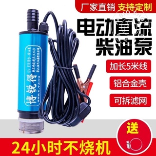 汽車週邊-12V電動直流柴油加油機 24V電動抽油泵 自吸潛水泵油抽