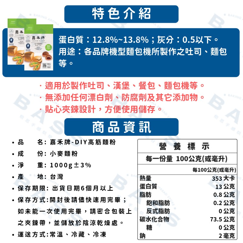 嘉禾牌diy高筋麵粉原裝1kg 吐司麵包餐包麵包機等適用 焙思烘焙材料 蝦皮購物