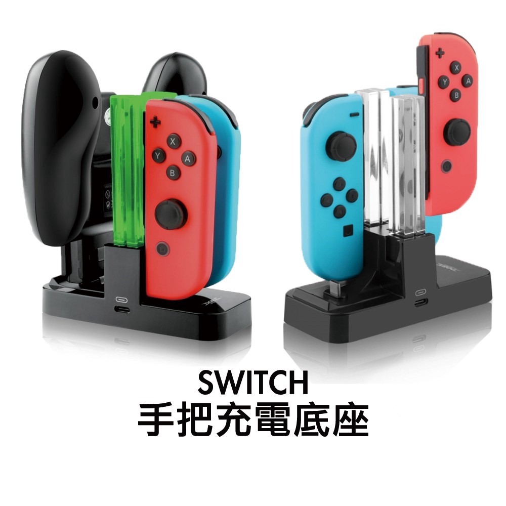 手把充電座 pro手把座充 joy-con 充電底座 Nintendo Switch 配件 Pro手把 NS