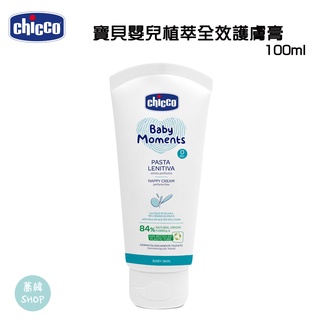 chicco 寶貝嬰兒植萃 全效護膚膏 100ml