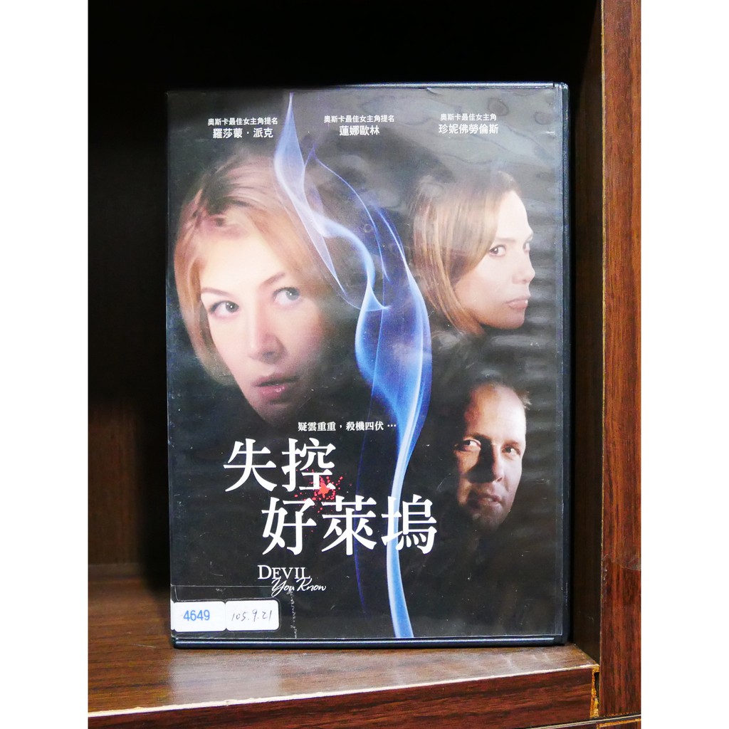 【二手DVD】失控好萊塢 劇情 懸疑 【霸氣貓】【現貨】【糖】