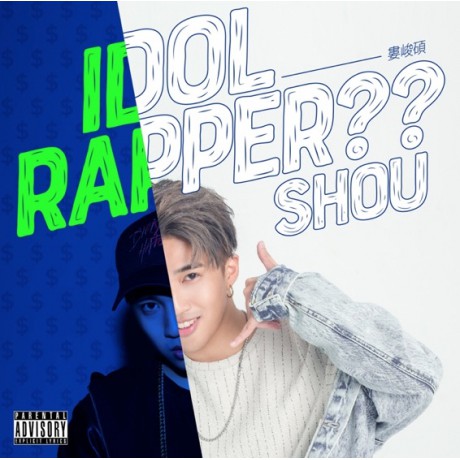 ★C★【首張全創作華語CD專輯】婁峻碩   IDOL RAPPER??