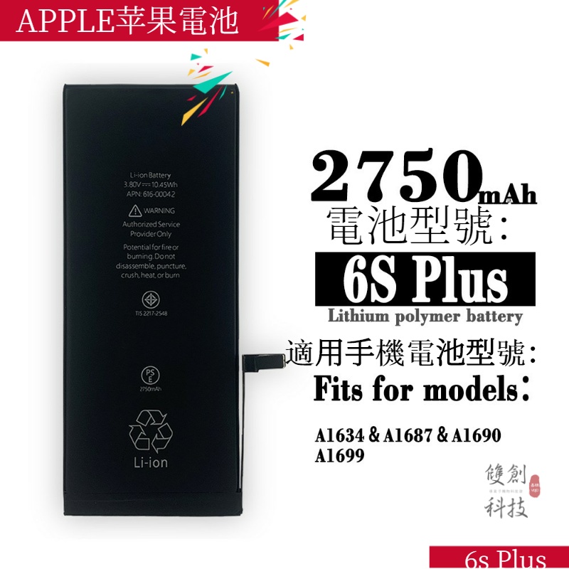 適用 APPLE蘋果 iphone6Splus手機電池 6sp大容量2750mAh替換電池零循環