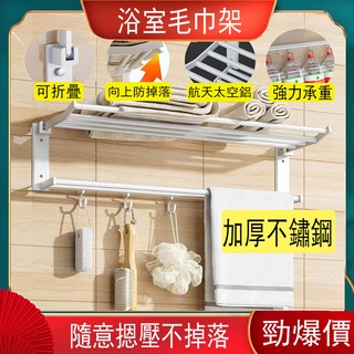毛巾架 浴巾架 浴室架 衛浴置物架 浴室毛巾架 毛巾架免打孔 無痕毛巾架 浴室置衣架 毛巾掛架 浴室毛巾架 浴巾架 無痕