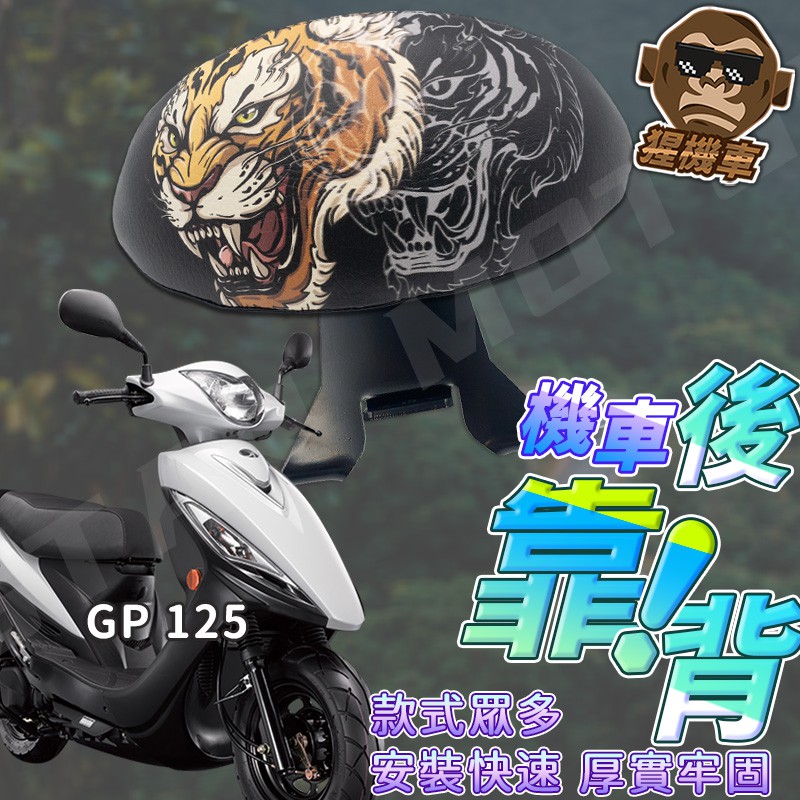 Vp機車靠背 拍賣 評價與ptt熱推商品 21年6月 飛比價格
