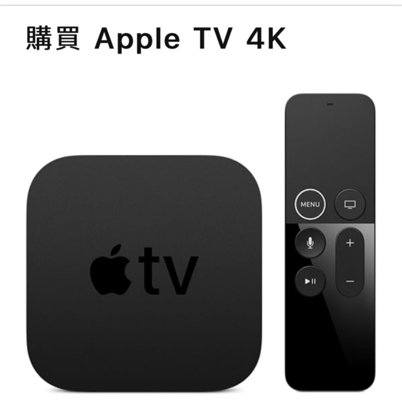 全新未拆封Apple TV 4K 32GB 4K HDR高畫質